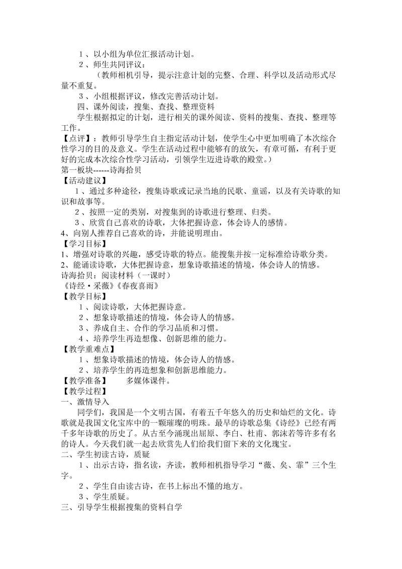 六上语文第六单元教案.doc_第2页