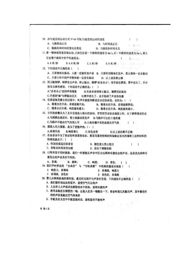 河北省廊坊四中2013-2014学年八年级物理上学期第一次月考试题.doc_第3页