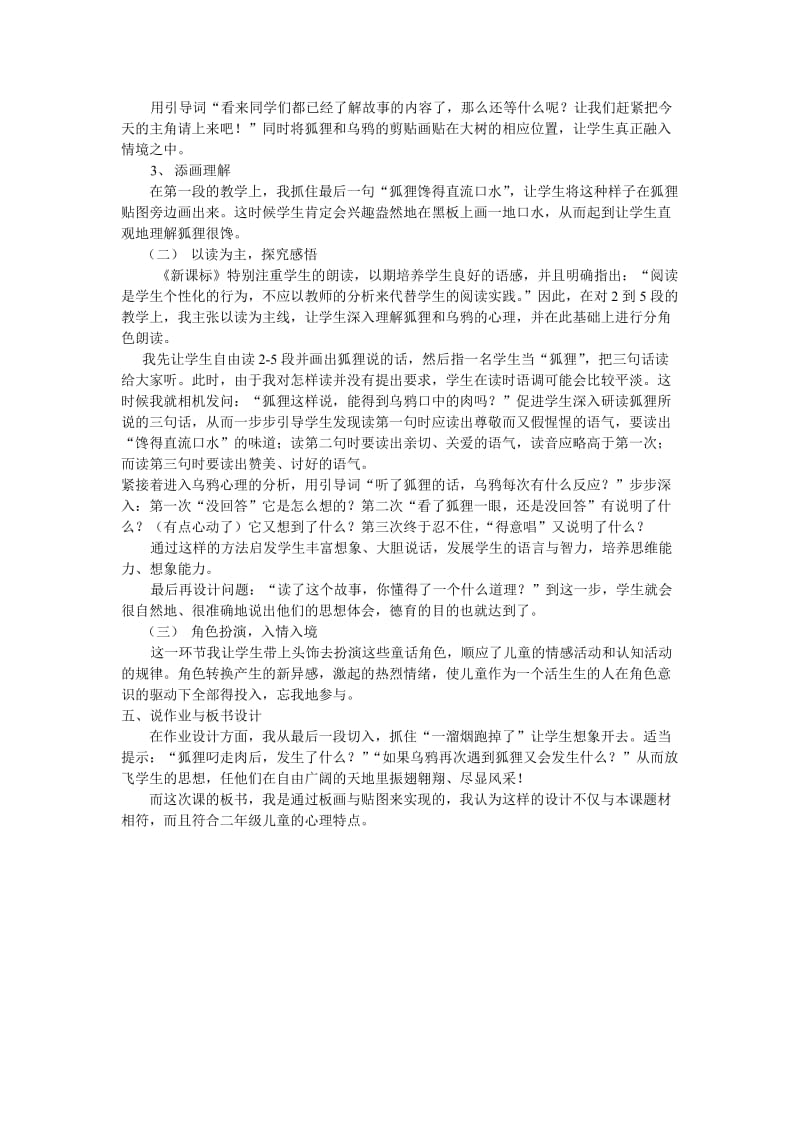 狐狸和乌鸦说课稿.doc_第2页