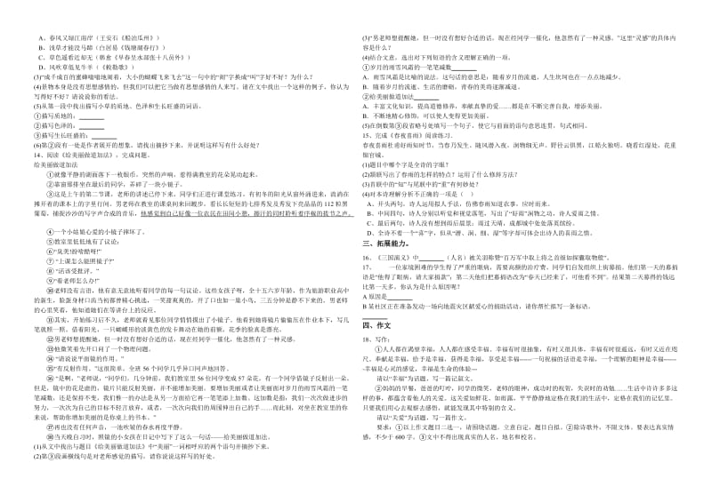 甘肃省敦煌市2015-2016学年七年级下学期期中考试语文试题.docx_第2页