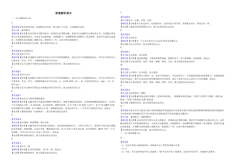 甘肃省敦煌市2015-2016学年七年级下学期期中考试语文试题.docx_第3页