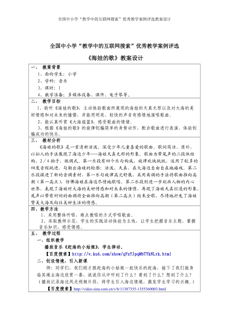 海娃的歌互联网搜索优秀教学案例.doc_第1页