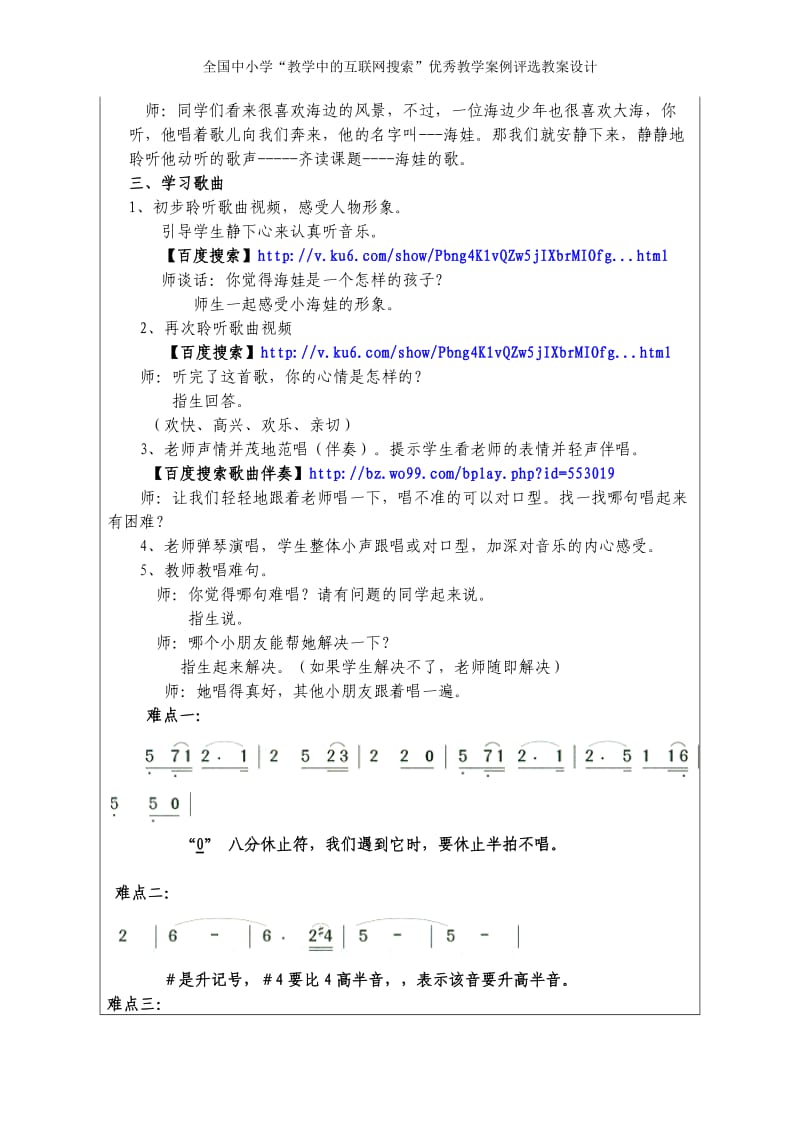 海娃的歌互联网搜索优秀教学案例.doc_第2页