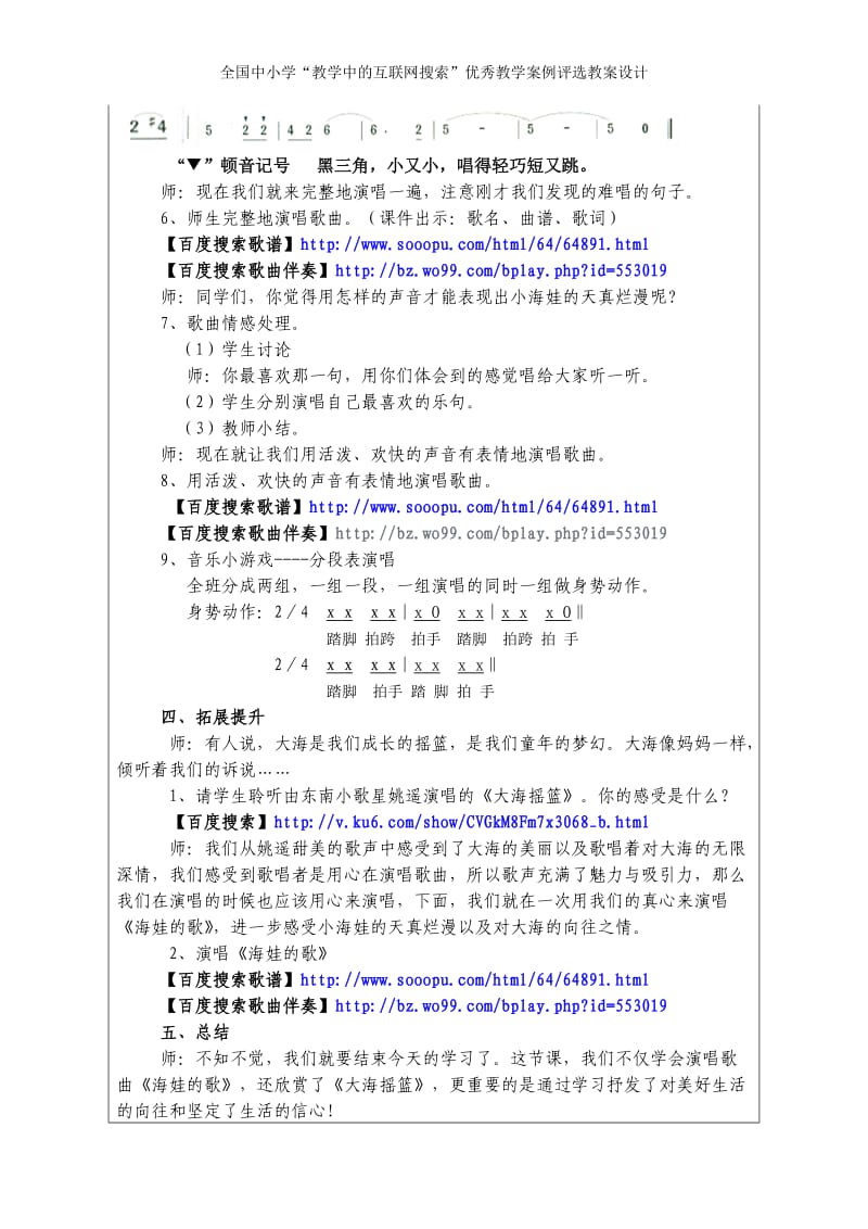 海娃的歌互联网搜索优秀教学案例.doc_第3页