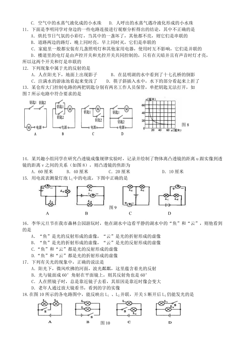 淮北市杜集区实验初中2011-2012八年级上物理期末考试模拟题及答案.doc_第2页