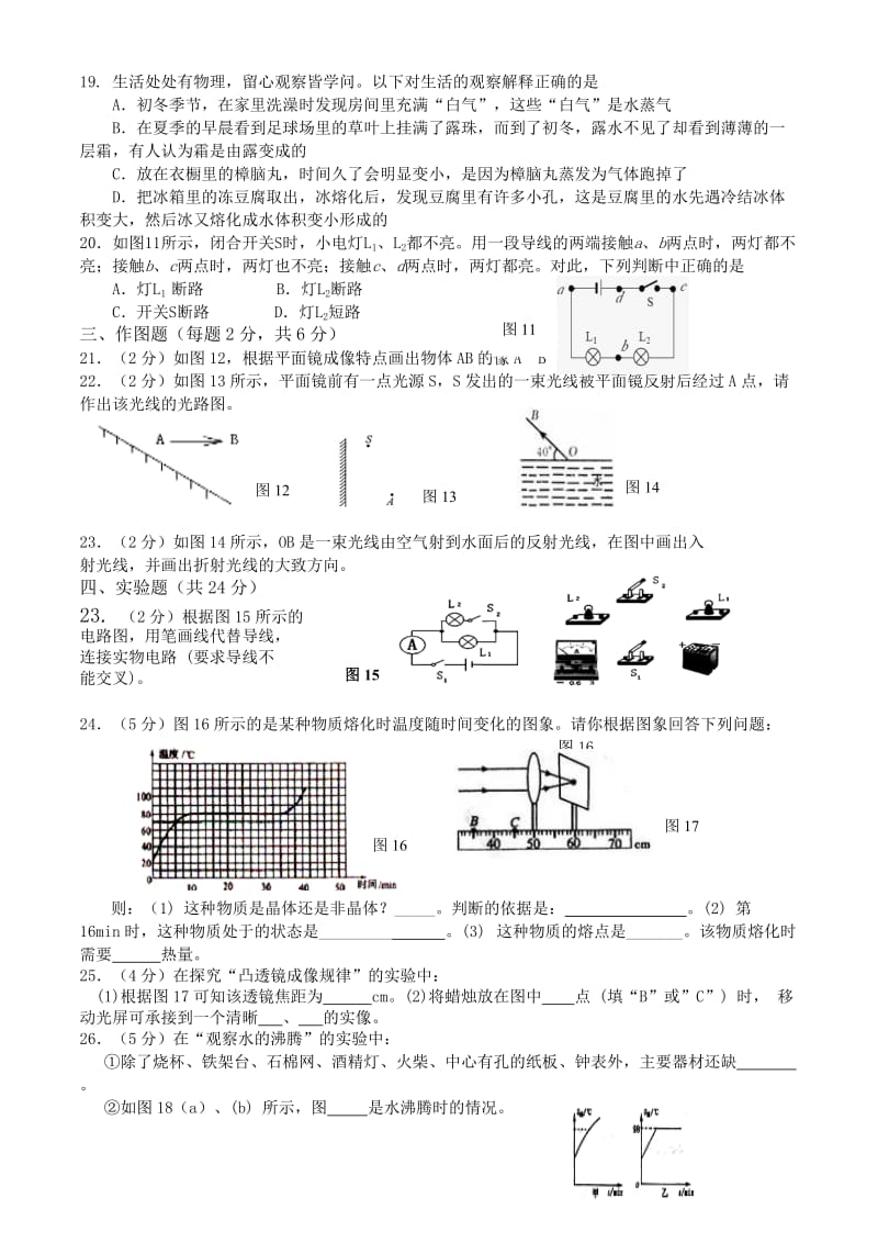 淮北市杜集区实验初中2011-2012八年级上物理期末考试模拟题及答案.doc_第3页