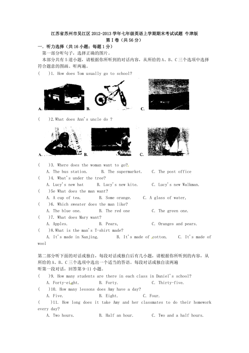 江苏省苏州市吴江区2012-2013学年七年级英语上学期期末考试试题牛津版.doc_第1页