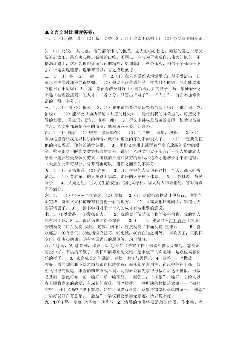 深圳中考语文一本通文言文对比阅读答案.doc_第1页