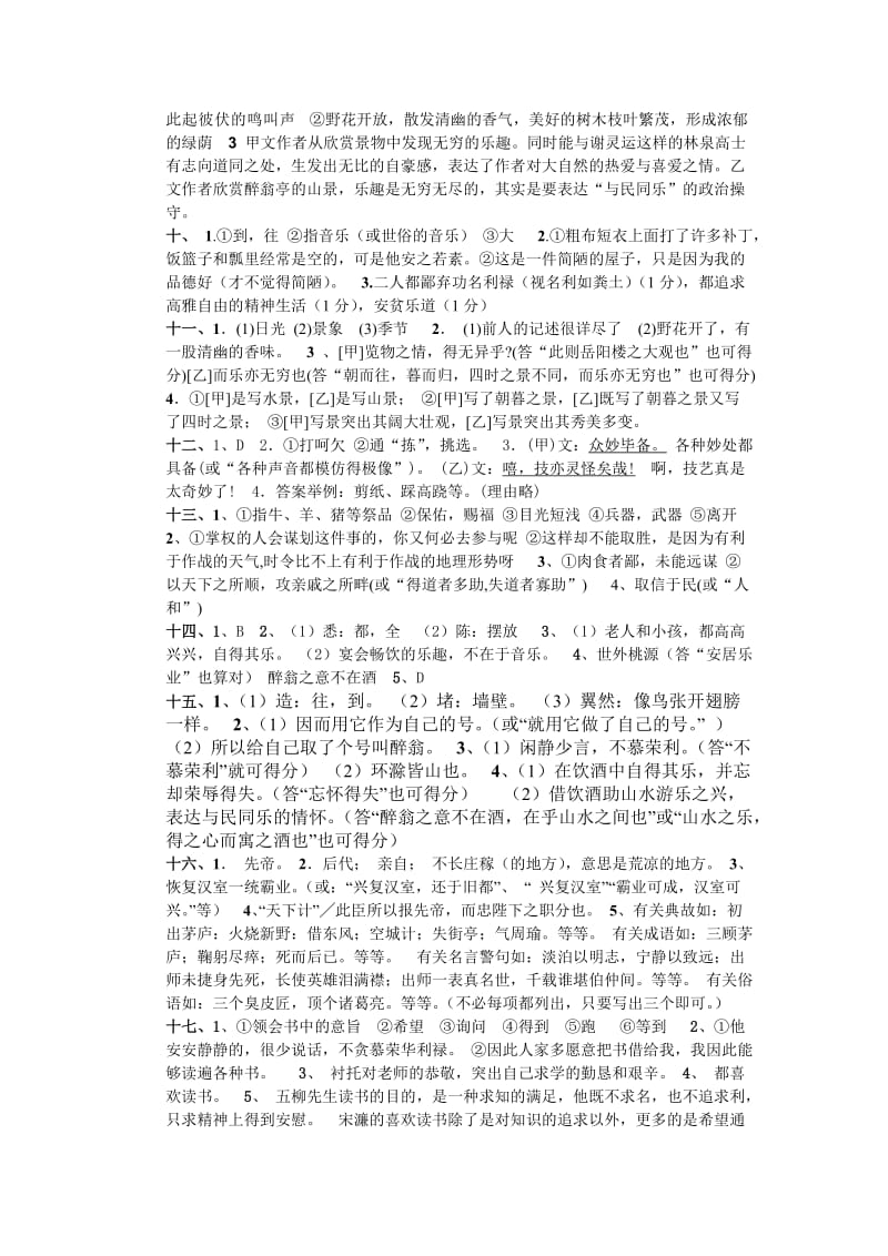 深圳中考语文一本通文言文对比阅读答案.doc_第2页