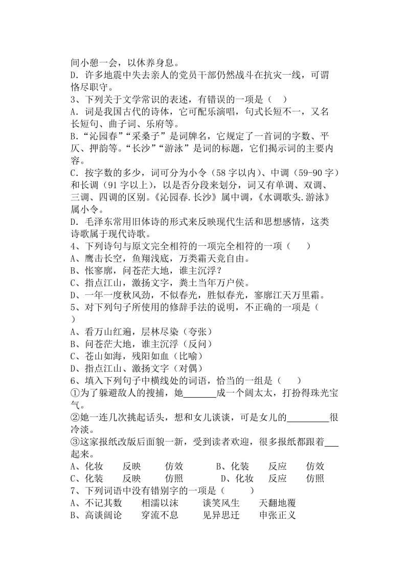 楚州卫校中等职业教育语文第一册期中考试.doc_第2页