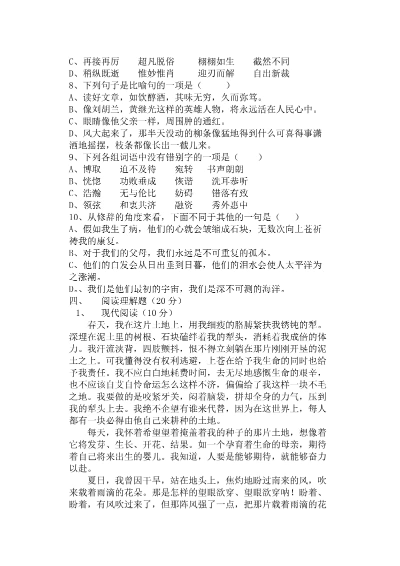 楚州卫校中等职业教育语文第一册期中考试.doc_第3页