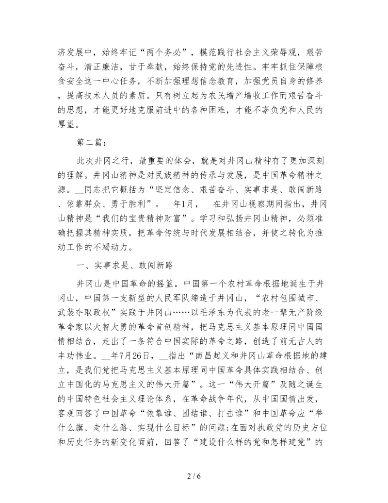 井冈山培训学习心得体会.doc_第2页