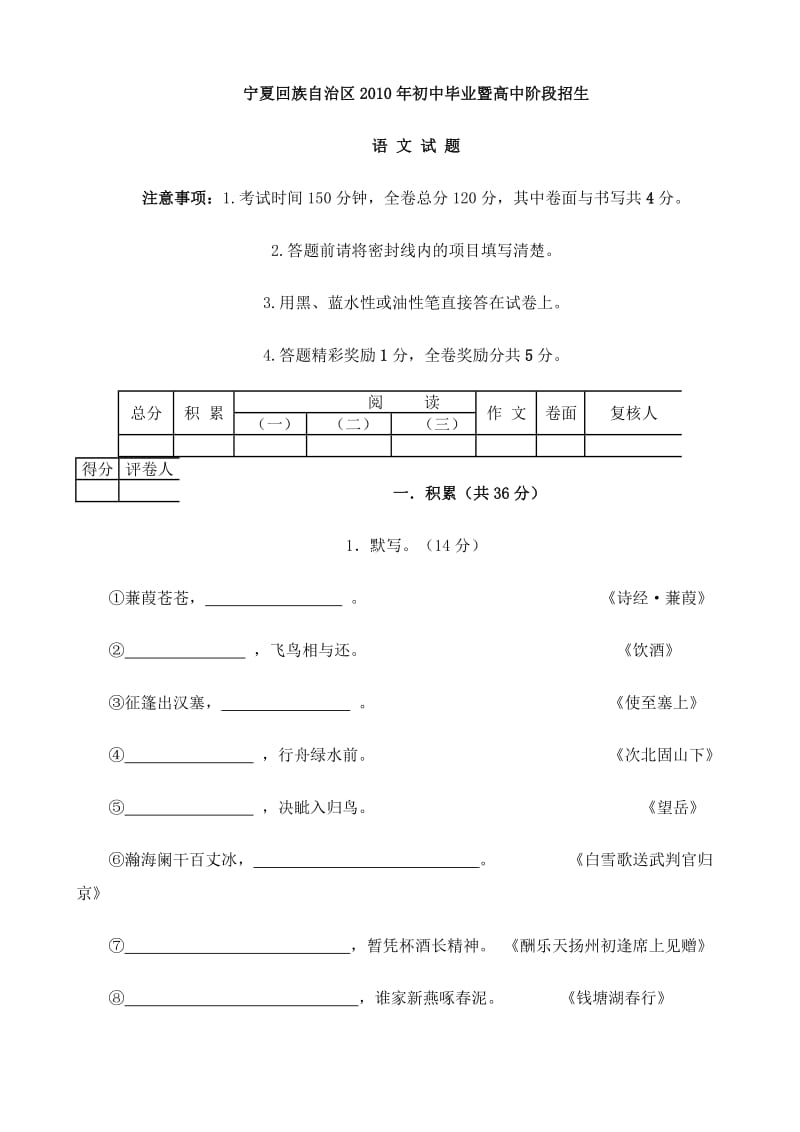 宁夏中考语文试卷.doc_第1页