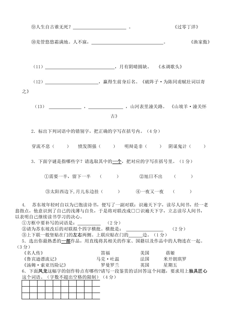 宁夏中考语文试卷.doc_第2页