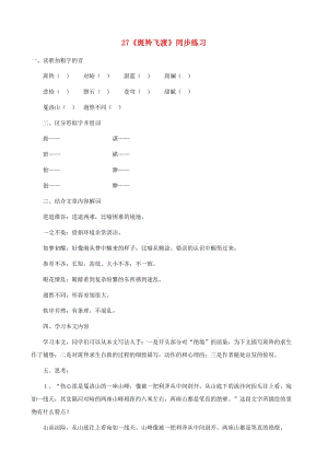 湖南省祁陽縣浯溪鎮(zhèn)二中七年級語文下冊《斑羚飛渡》同步練習(xí)新人教版.doc