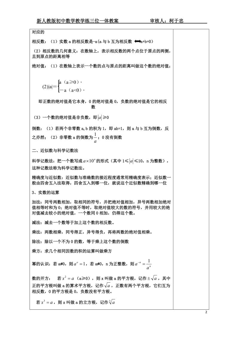 实数及其运算教案.doc_第2页