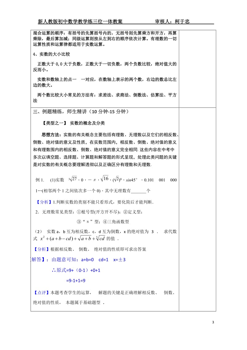 实数及其运算教案.doc_第3页