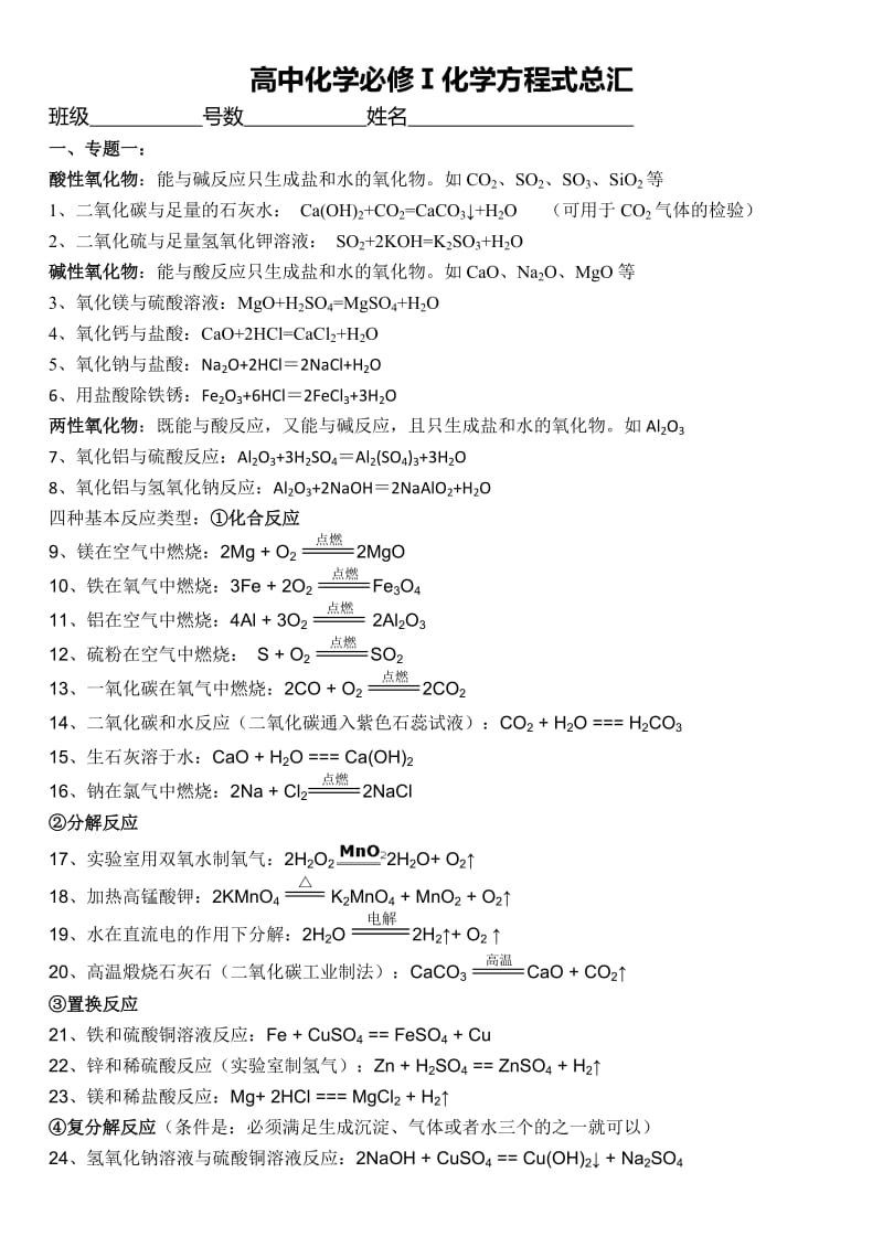 高中必修1.2化学方程式.doc_第1页