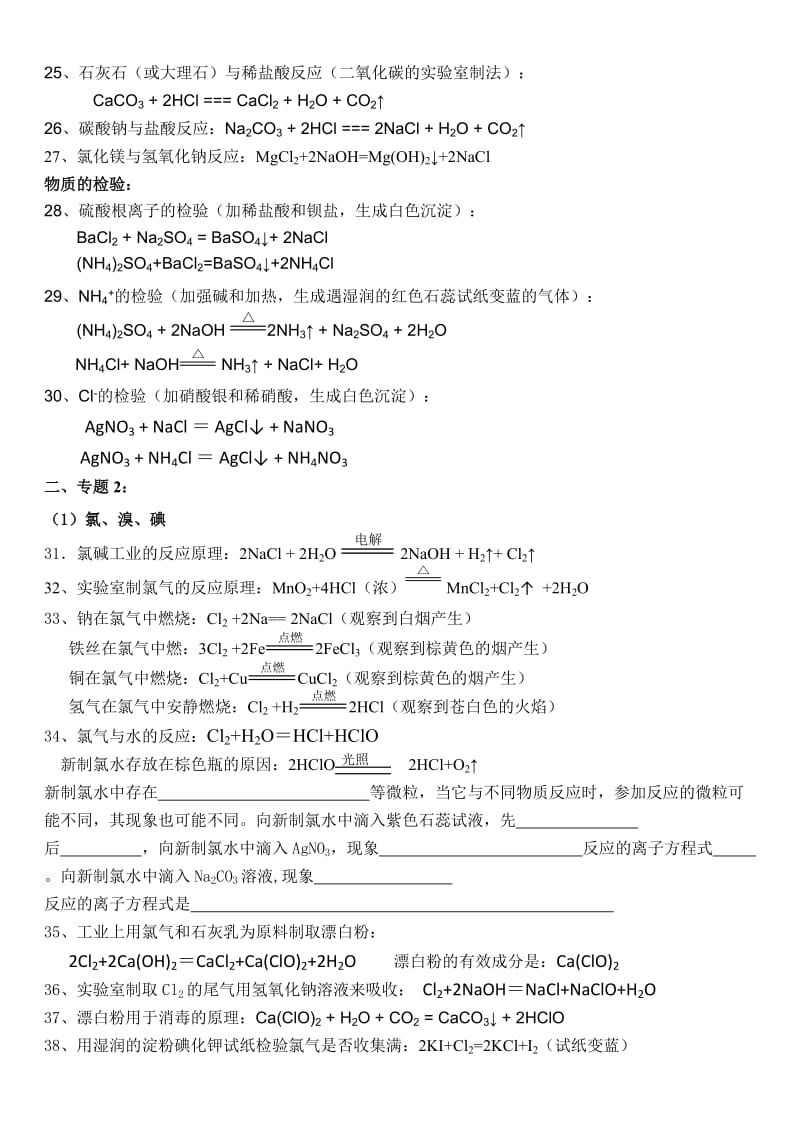 高中必修1.2化学方程式.doc_第2页