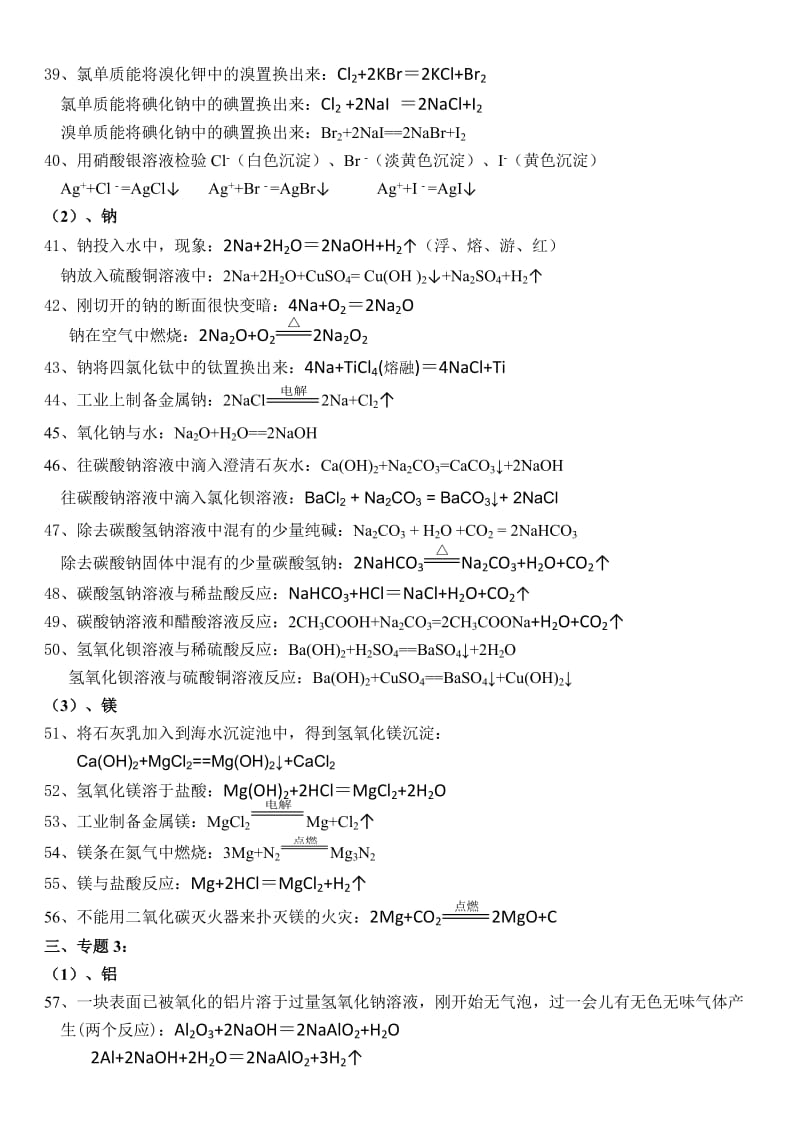 高中必修1.2化学方程式.doc_第3页