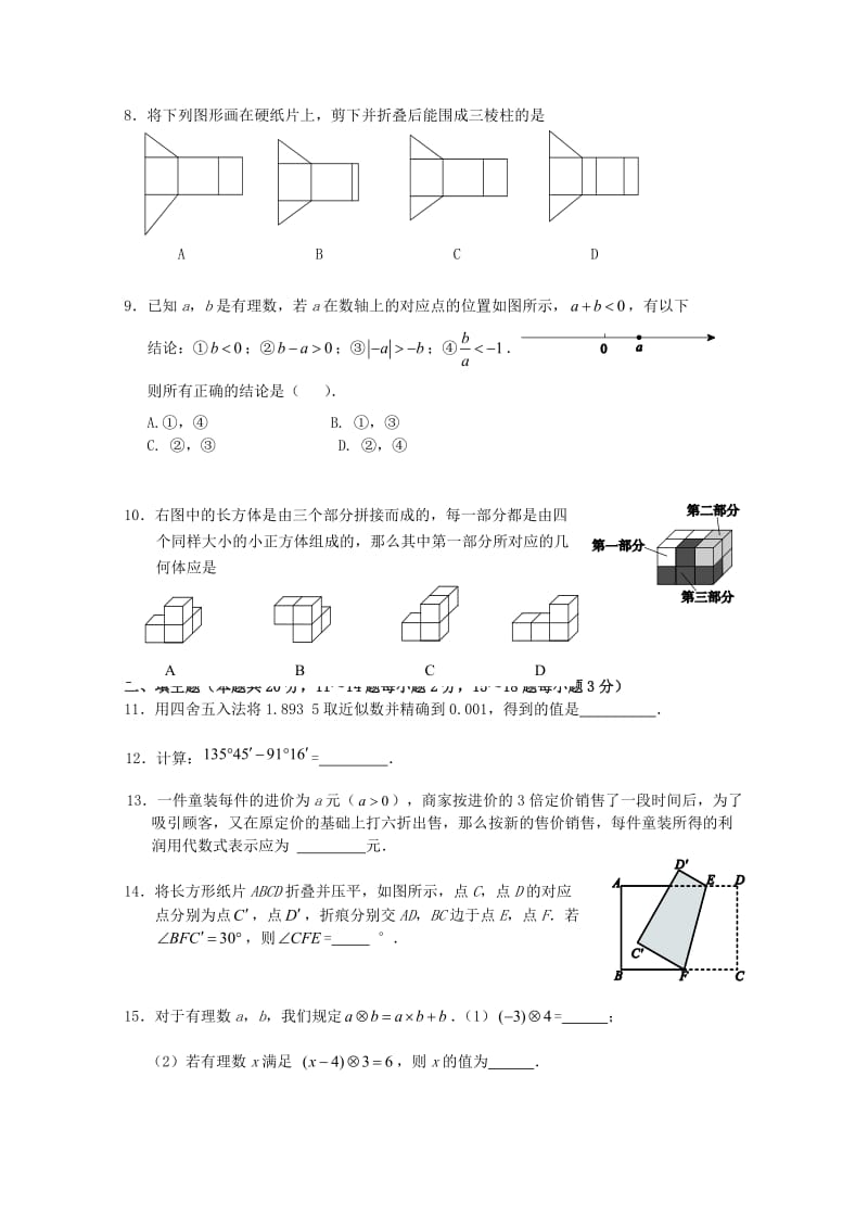 安徽省淮北市2012-2013学年七年级数学上学期期末考试试题.doc_第2页