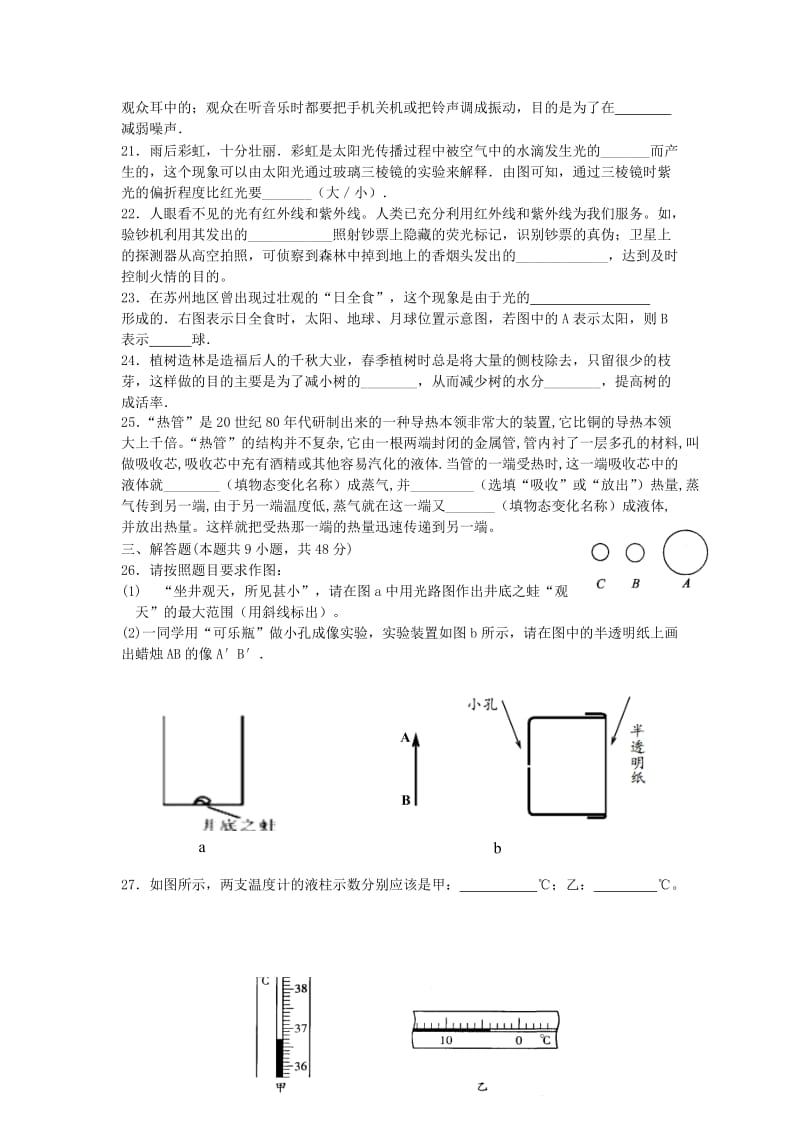 江苏省苏州市景范中学2013-2014学年八年级物理第一学期期中试卷.doc_第3页