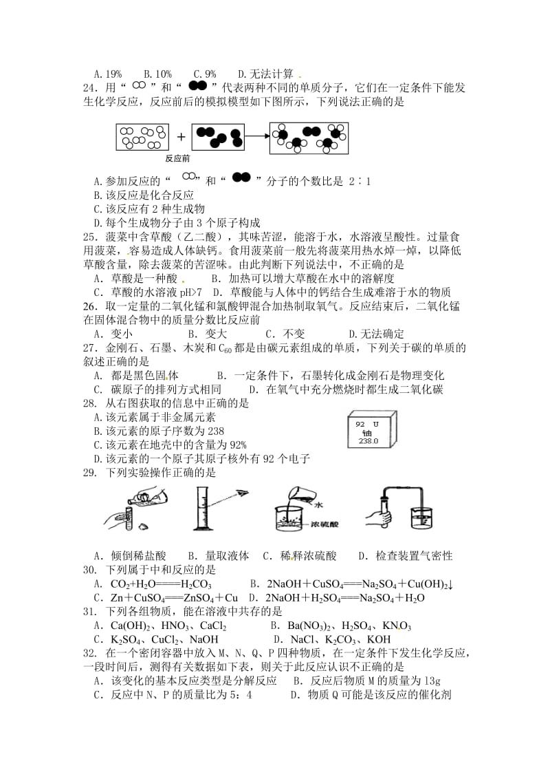 甘肃省兰州市兰炼一中2011届初三上学期期末考试化学试题.doc_第3页