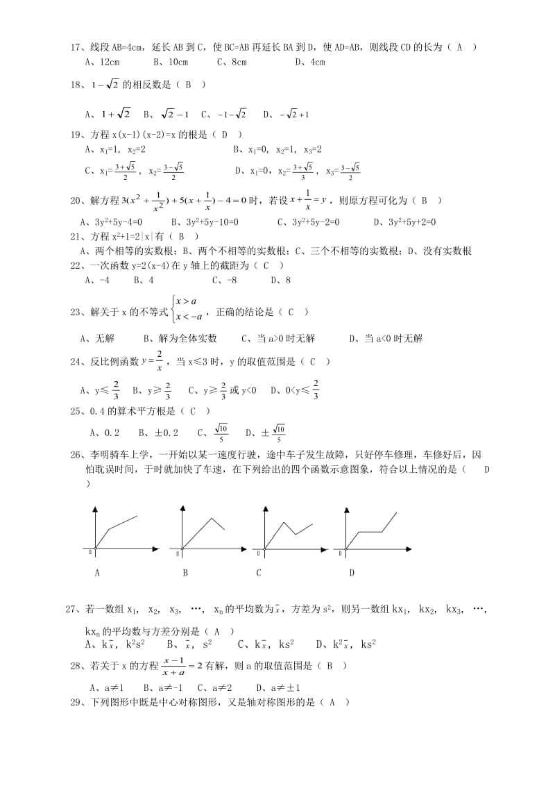 深圳中考数学易错题.doc_第2页