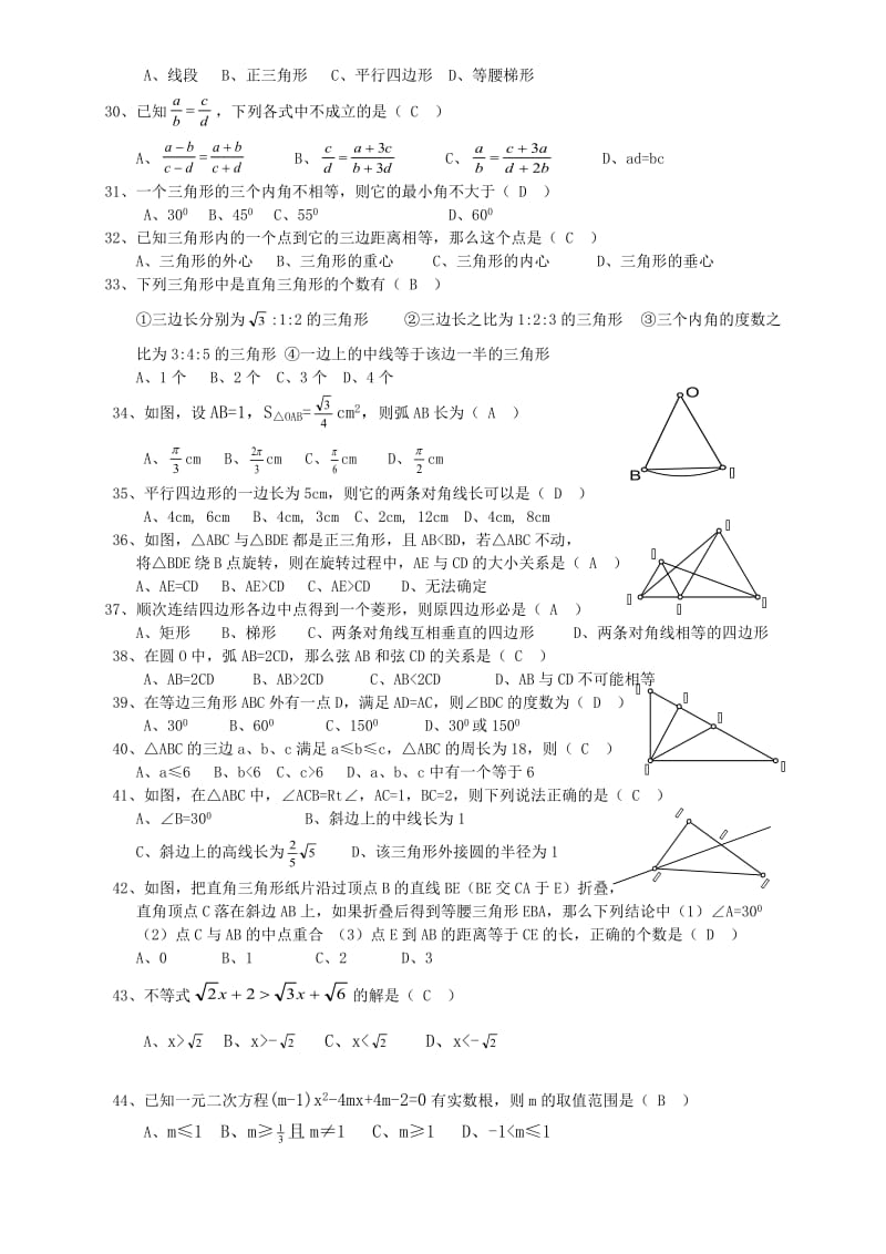 深圳中考数学易错题.doc_第3页