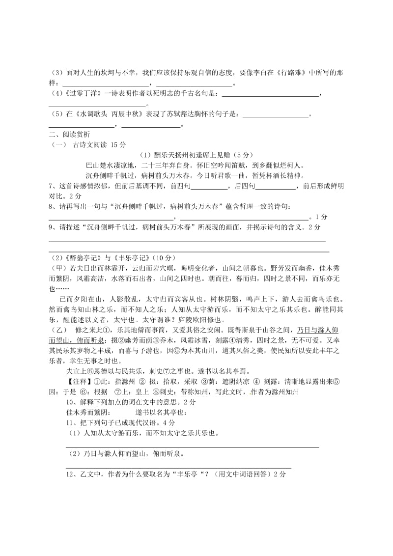 湖北省黄石市第十六中学2012-2013学年八年级语文下学期期末考试试题.doc_第2页