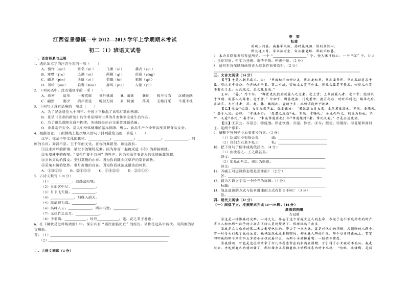 江西省景德镇一中2012-2013学年上学期初二期末考试.doc_第1页