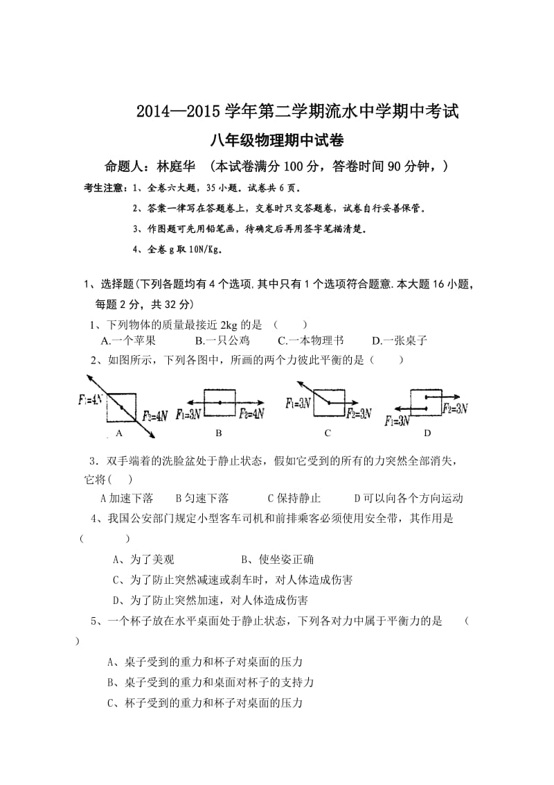 沪科版八年级下期中物理考试卷(含答题卡答案).doc_第1页