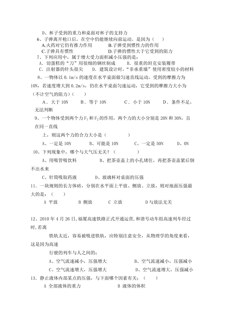 沪科版八年级下期中物理考试卷(含答题卡答案).doc_第2页