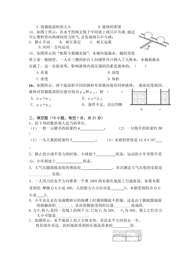 沪科版八年级下期中物理考试卷(含答题卡答案).doc_第3页