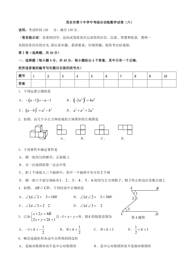 茂名市第十中学2013年中考数学综合训练试卷及答案.doc_第1页