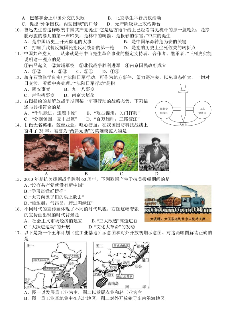 山东省滨州市2013年初中学业考试历史试题[word版,含答案].doc_第2页