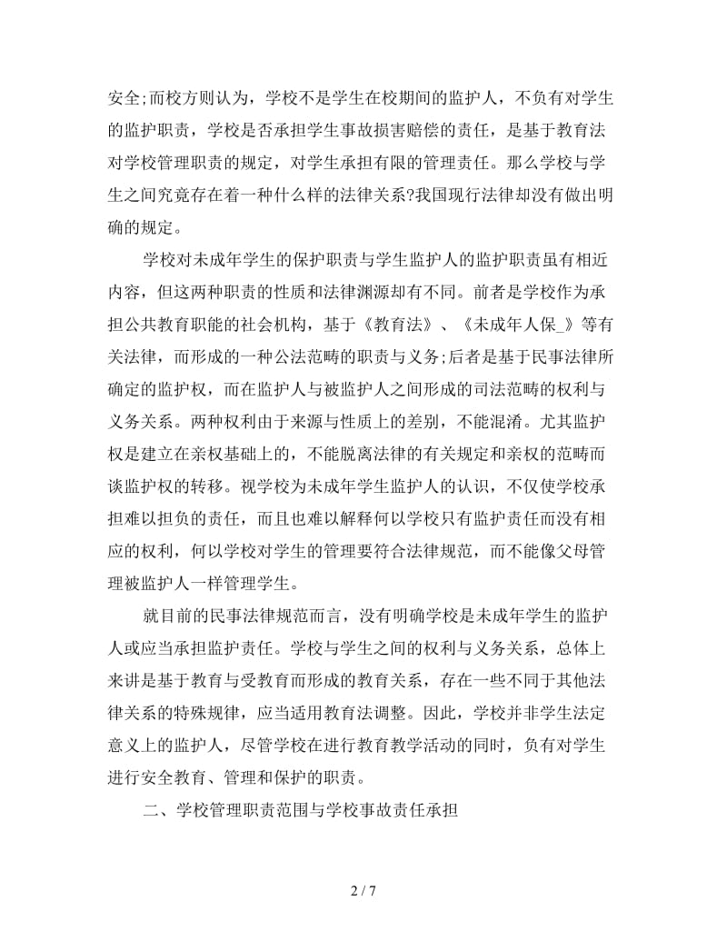 学习法律心得体会范例集萃三篇.doc_第2页