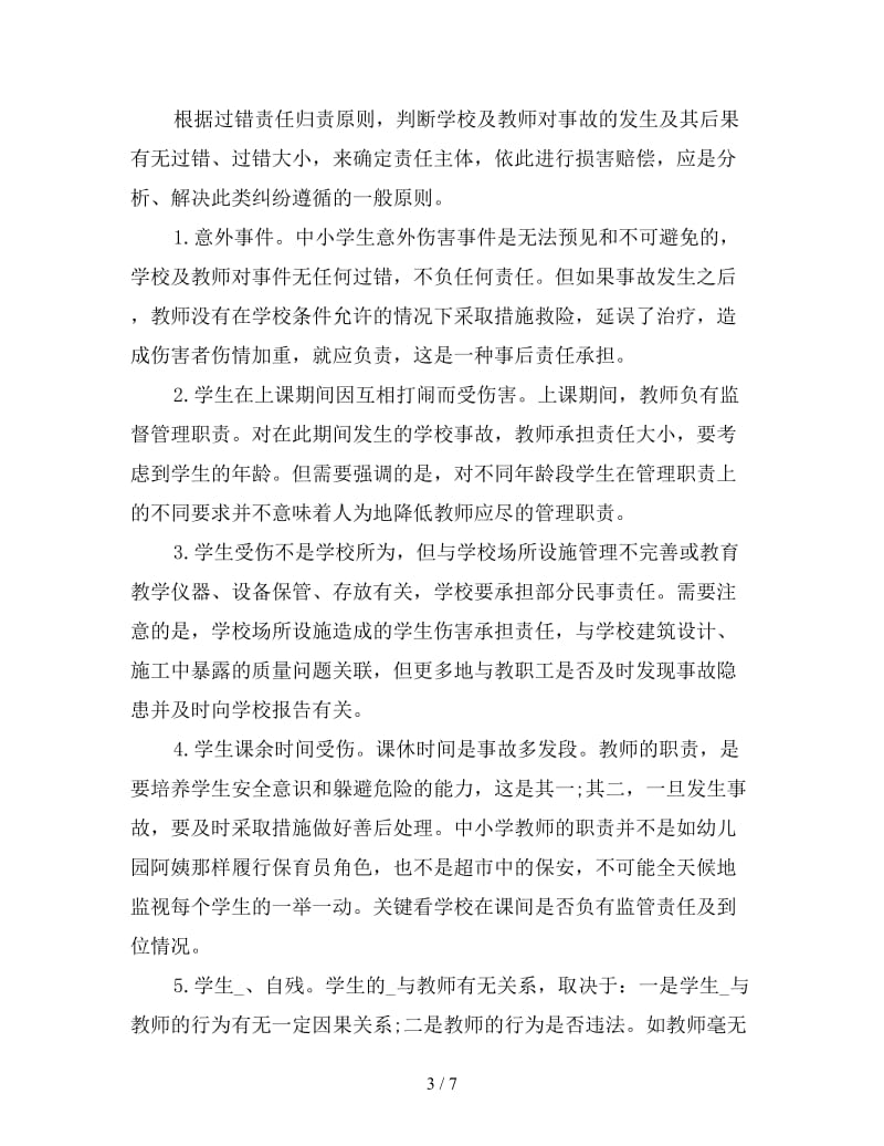 学习法律心得体会范例集萃三篇.doc_第3页