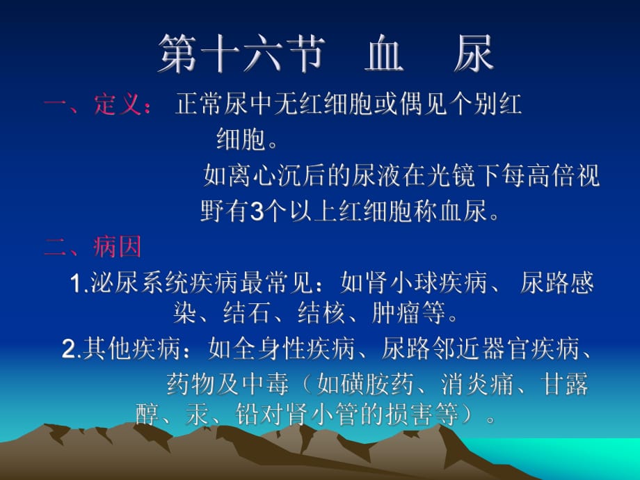 《健康評(píng)估》PPT課件.ppt_第1頁