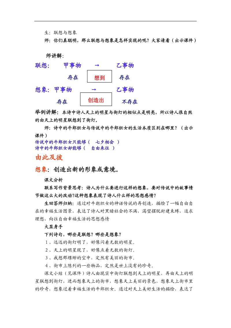 天上的街市说课稿.doc_第3页