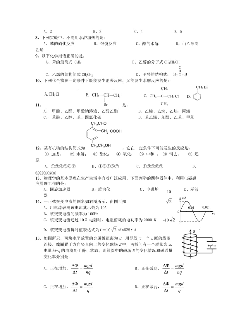 汕头市六都中学10-11学年高二下学期期中考试(理综).doc_第2页