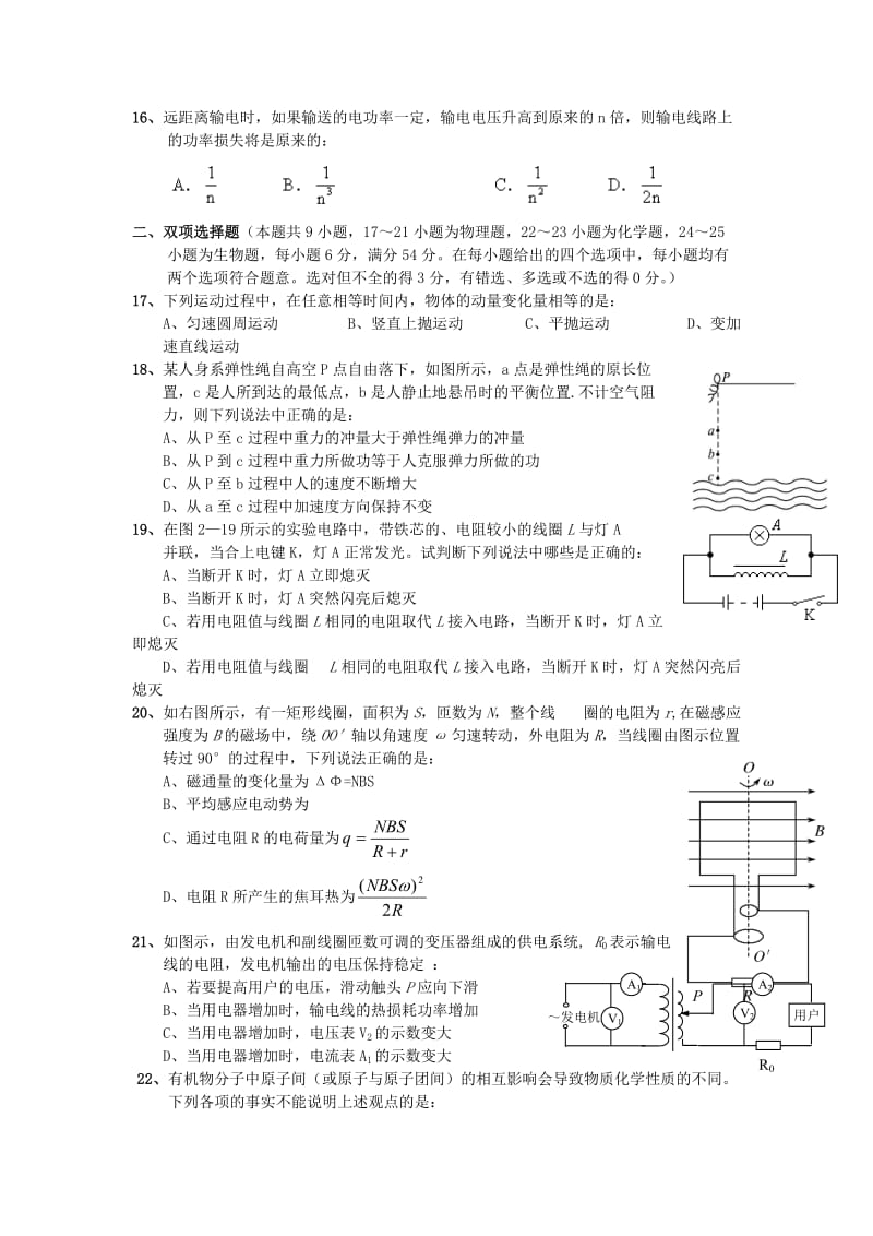 汕头市六都中学10-11学年高二下学期期中考试(理综).doc_第3页