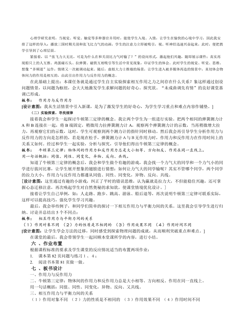 牛顿第三定律说课稿.doc_第2页