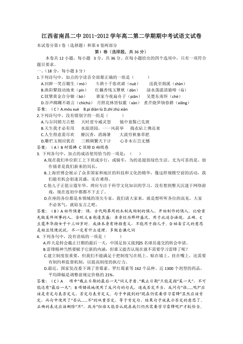 江西省南昌二中2011-2012学年高二下学期期中考试语文试题.doc_第1页