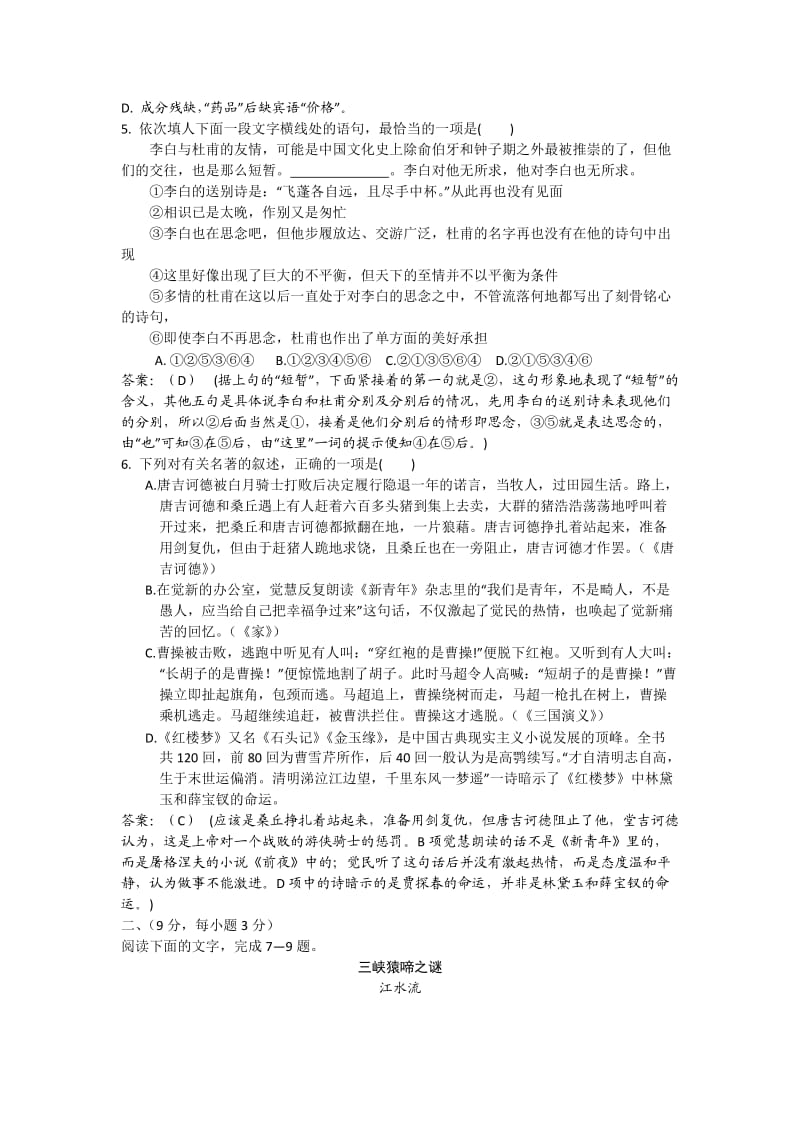 江西省南昌二中2011-2012学年高二下学期期中考试语文试题.doc_第2页