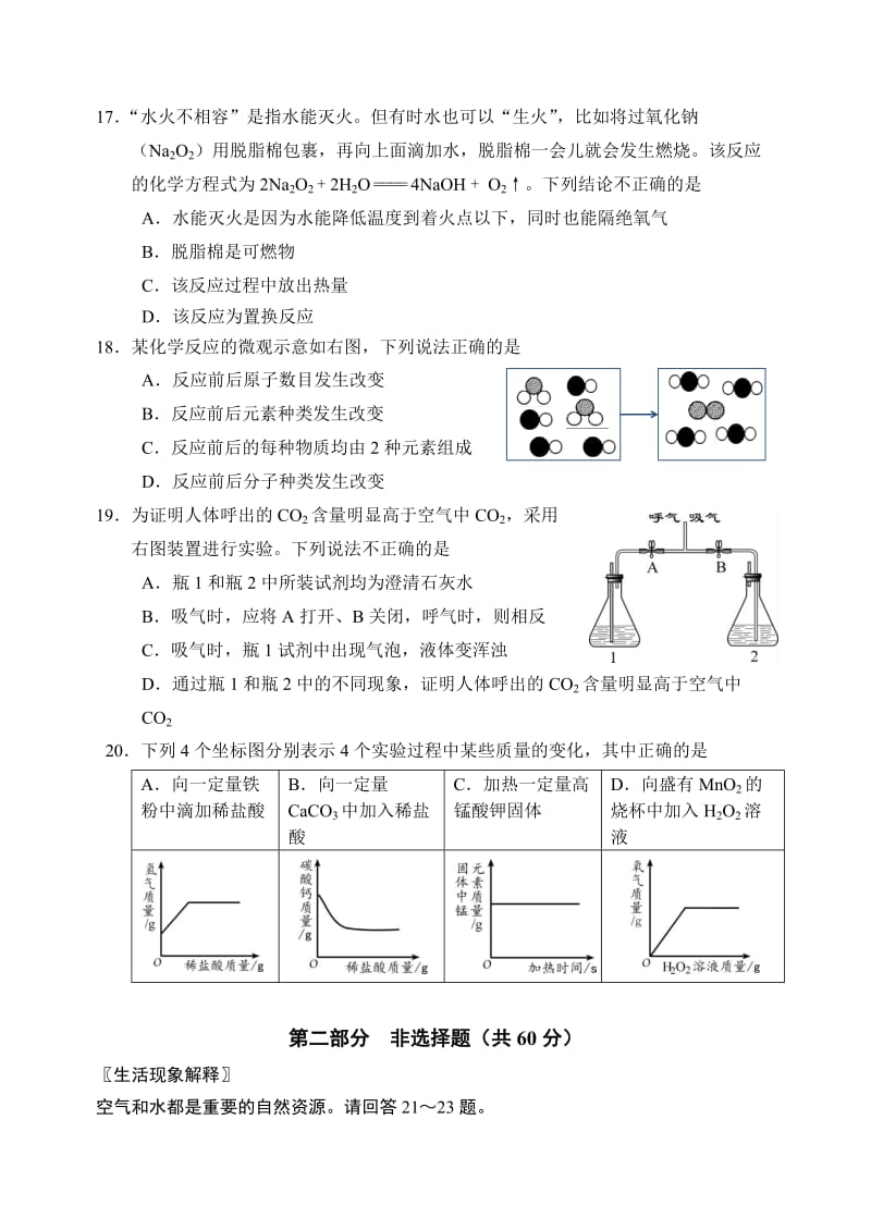 石景山2017初三上学期期末考试化学试题答案.docx_第3页