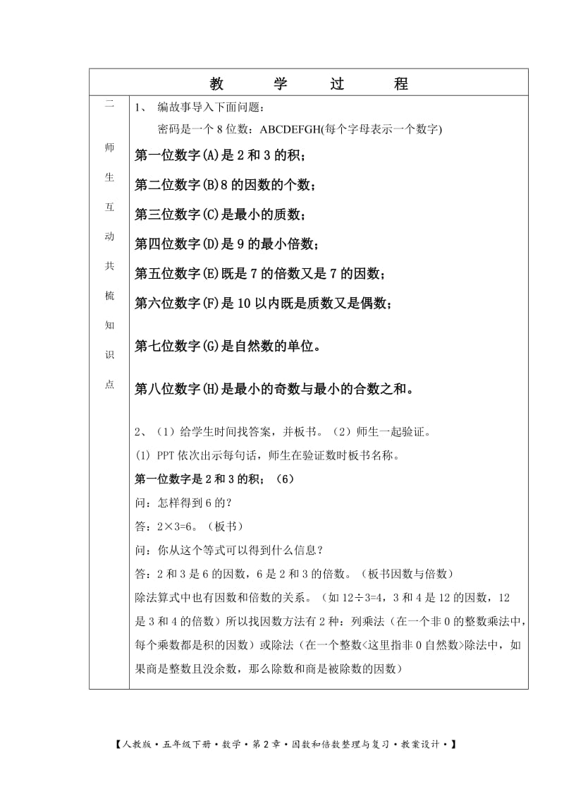 因数和倍数复习课教案.doc_第2页