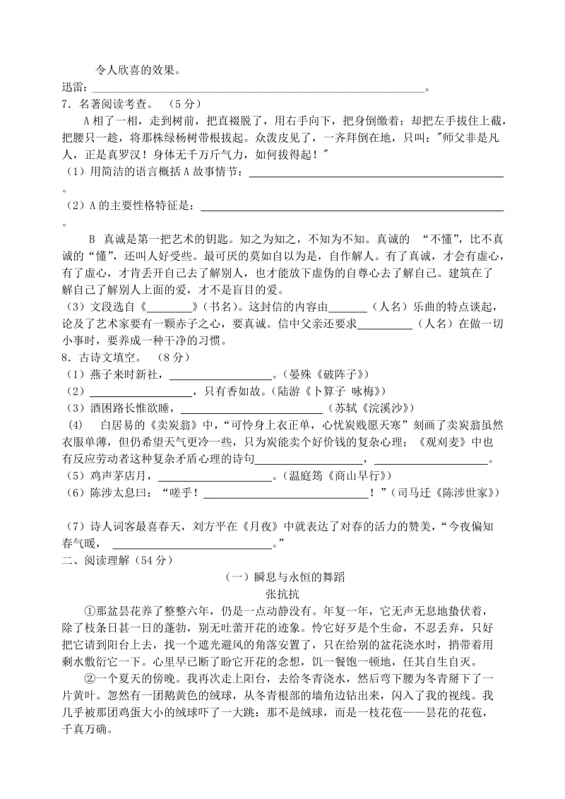 浙江省嵊州中学初中部2014届九年级上学期语文期中试题(word版含答案).doc_第2页