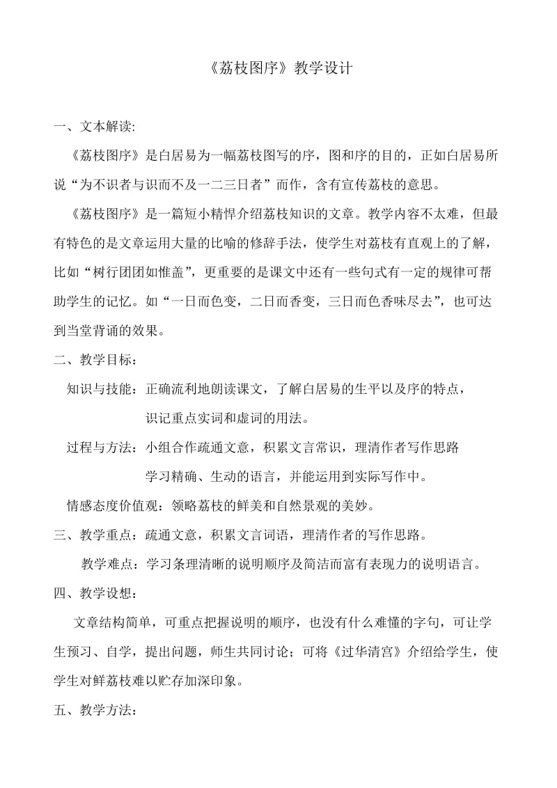 荔枝图序教学设计.doc_第1页