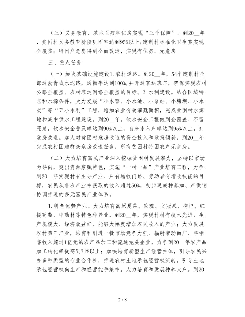 扶贫攻坚行动实施方案.doc_第2页